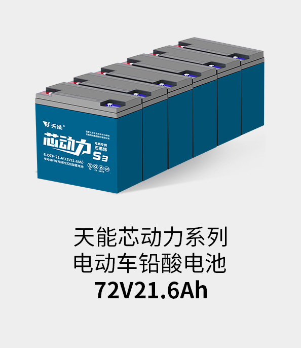 天能电池72v20ah
